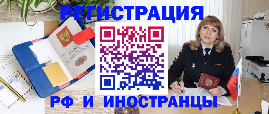 прописка ребенка в Железногорске