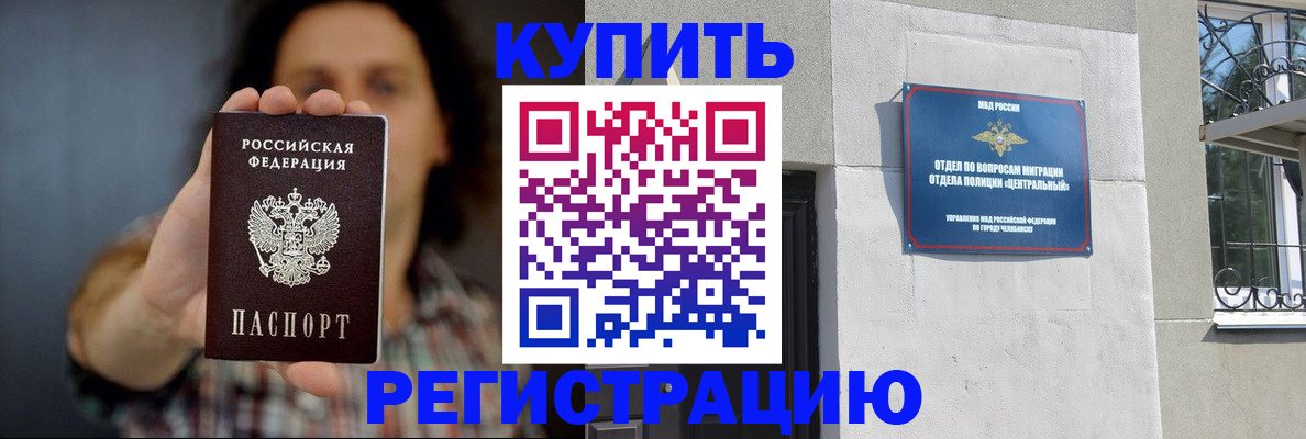 временная регистрация для школы в Железногорске