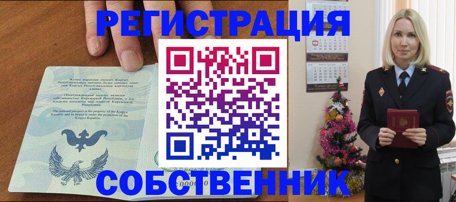прописка в Железногорске