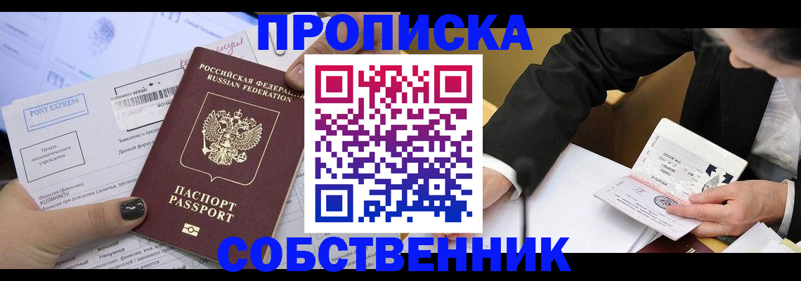 временная регистрация поиск в Железногорске