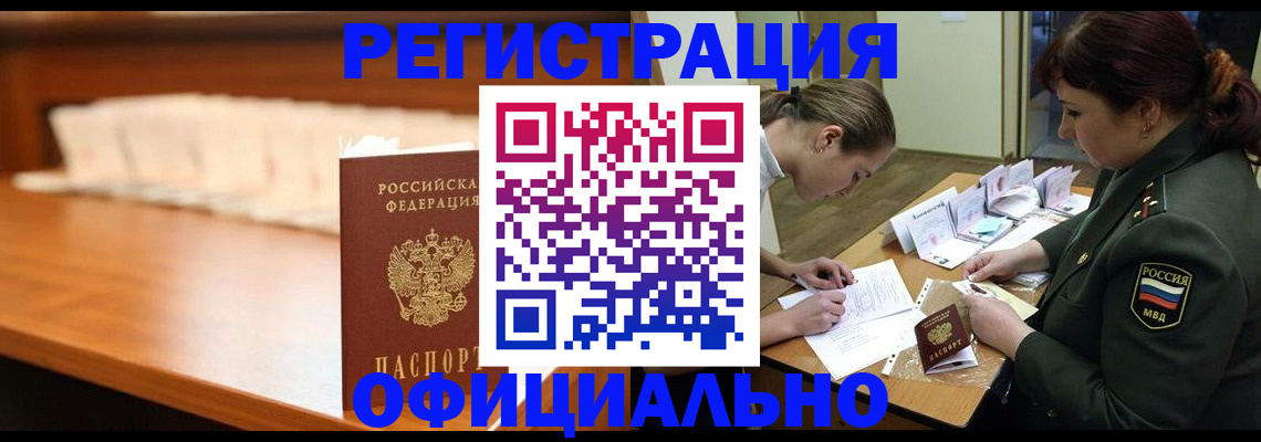 временная регистрация недорого в Железногорске