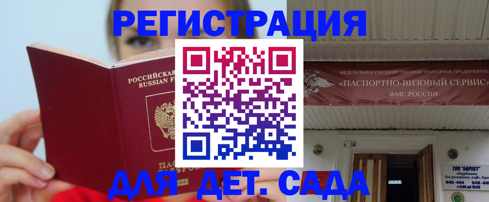 прописка иностранных граждан в Железногорске