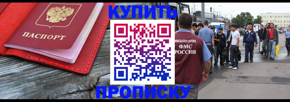 временная регистрация надежно в Железногорске