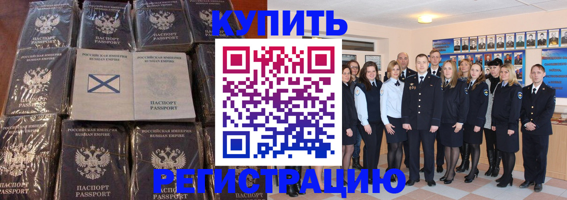 временная регистрация 2025 в Железногорске