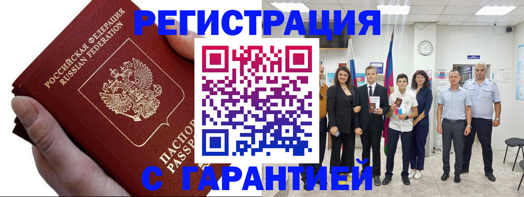 временная регистрация для школы в Железногорске